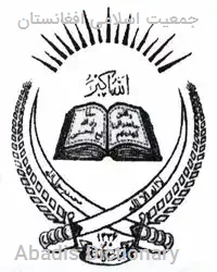 جمعیت اسلامی افغانستان